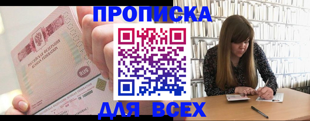временная регистрация недорого в Балабаново