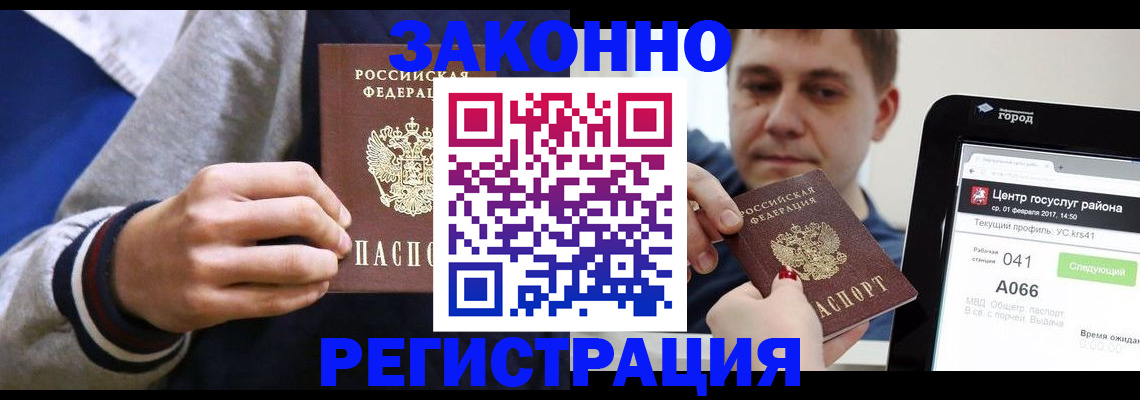 купить прописку в Балабаново