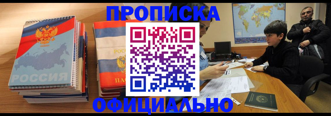 прописка в Балабаново